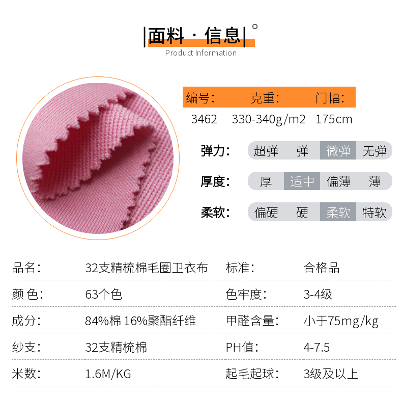 毛圈衛(wèi)衣布現(xiàn)貨面料信息