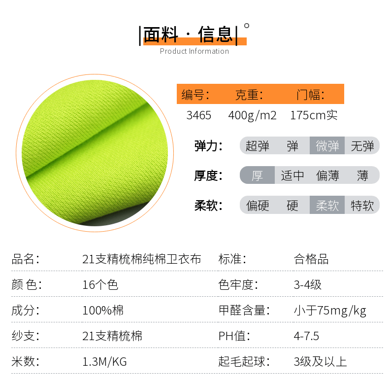 三線衛(wèi)衣布現(xiàn)貨面料信息