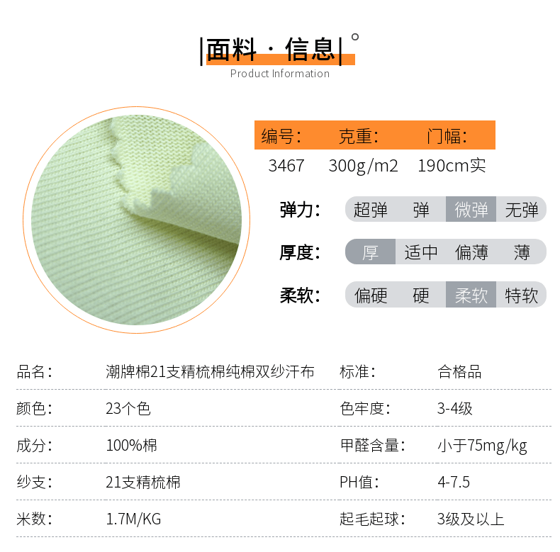 雙紗汗布現(xiàn)貨面料信息