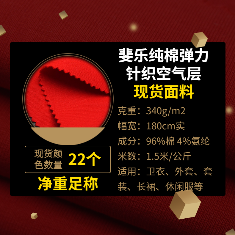 40支精梳棉純棉彈力太空棉針織空氣層卡賓衛(wèi)衣面料340克