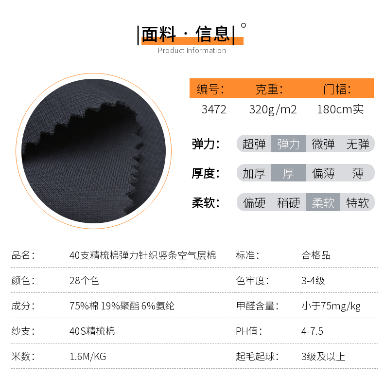 空氣層棉現(xiàn)貨面料信息