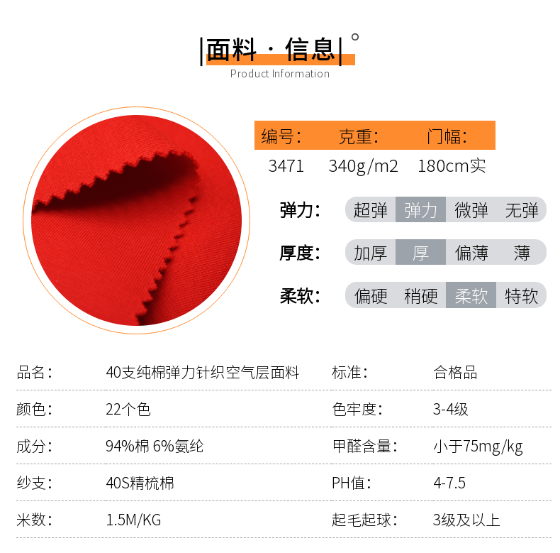 針織空氣層面料信息